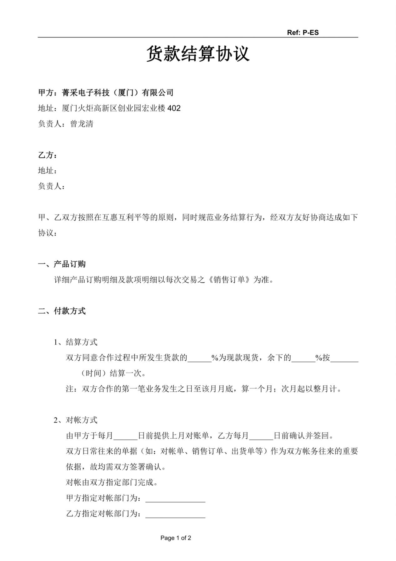 货款结算协议-部分月结 预览图