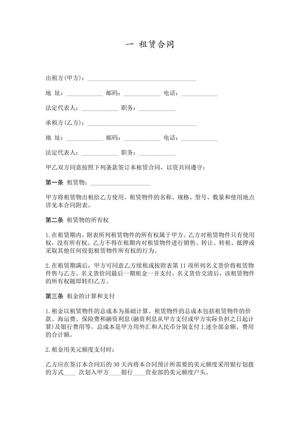 货物租赁合同 预览图