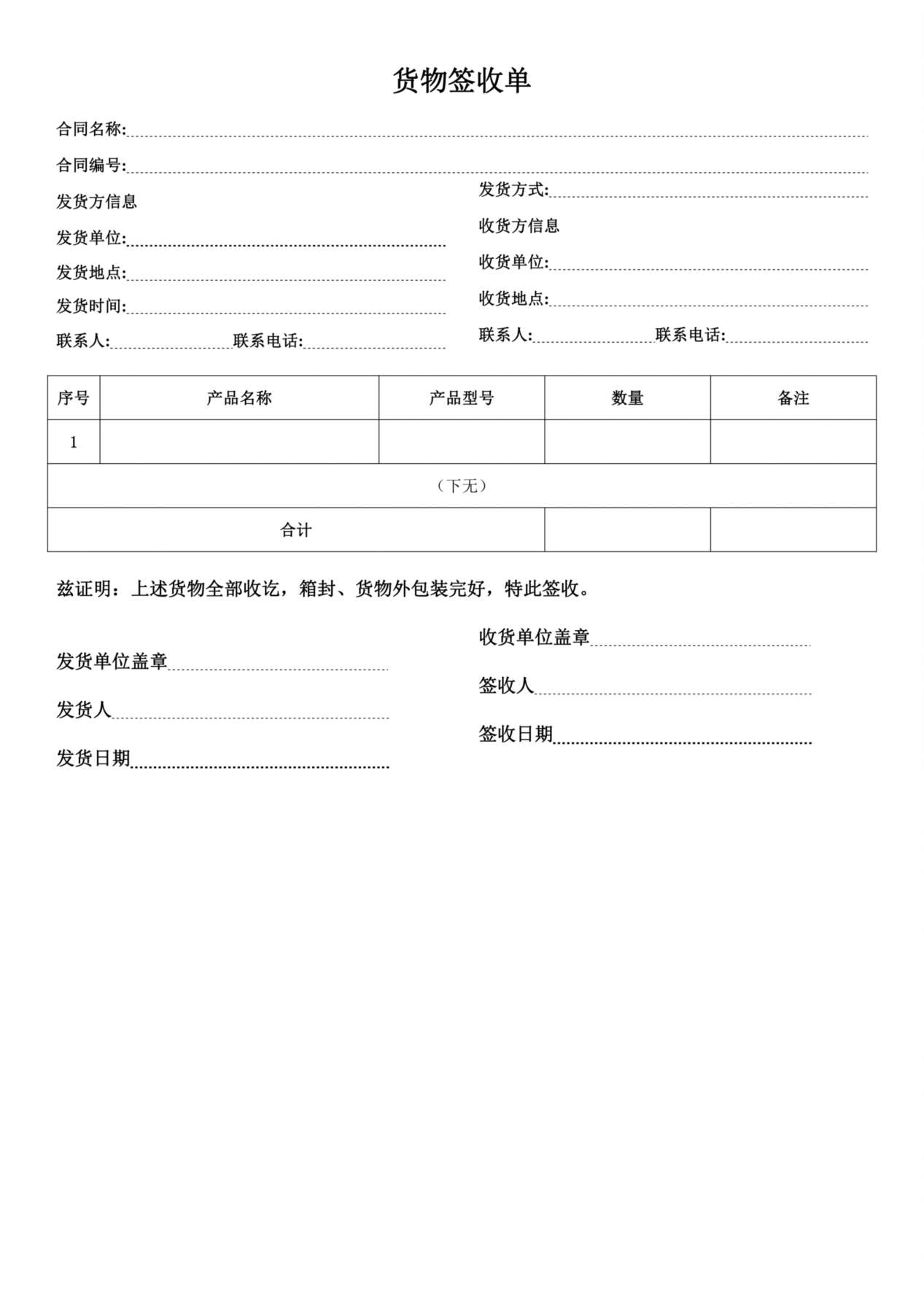 货物签收单 预览图