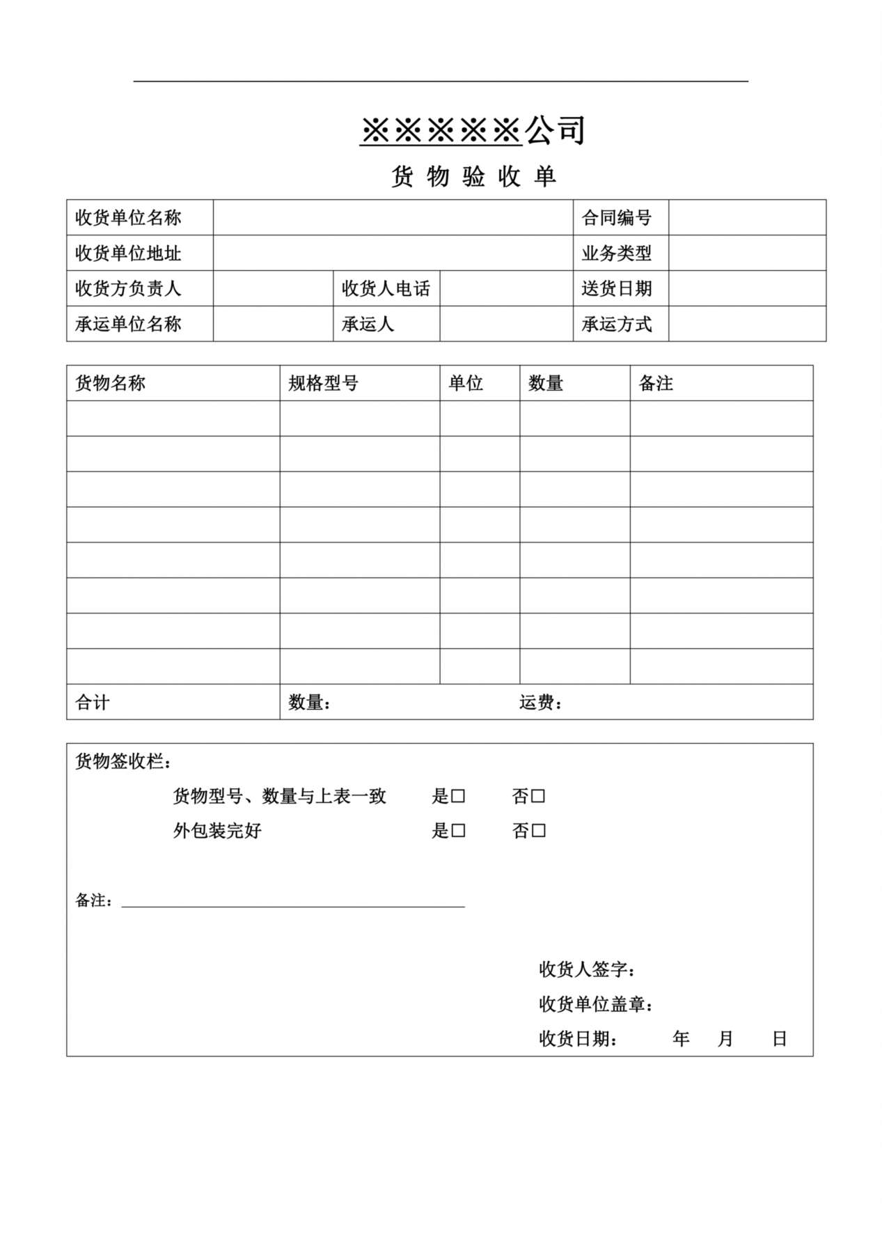 货物签收模版 预览图