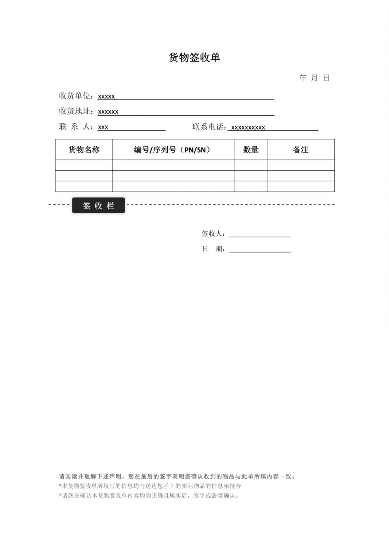 货物签收表模版 预览图