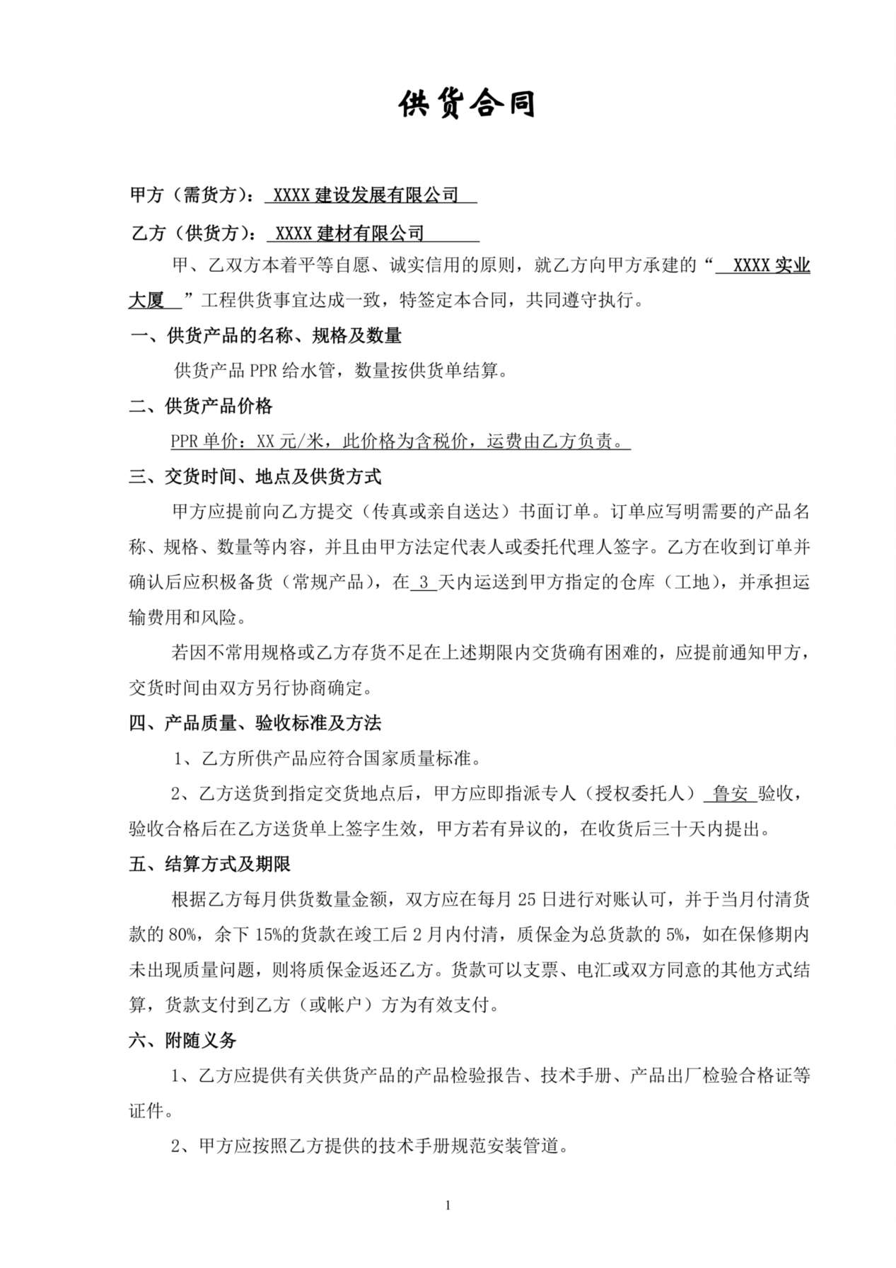 购销合同管材 预览图