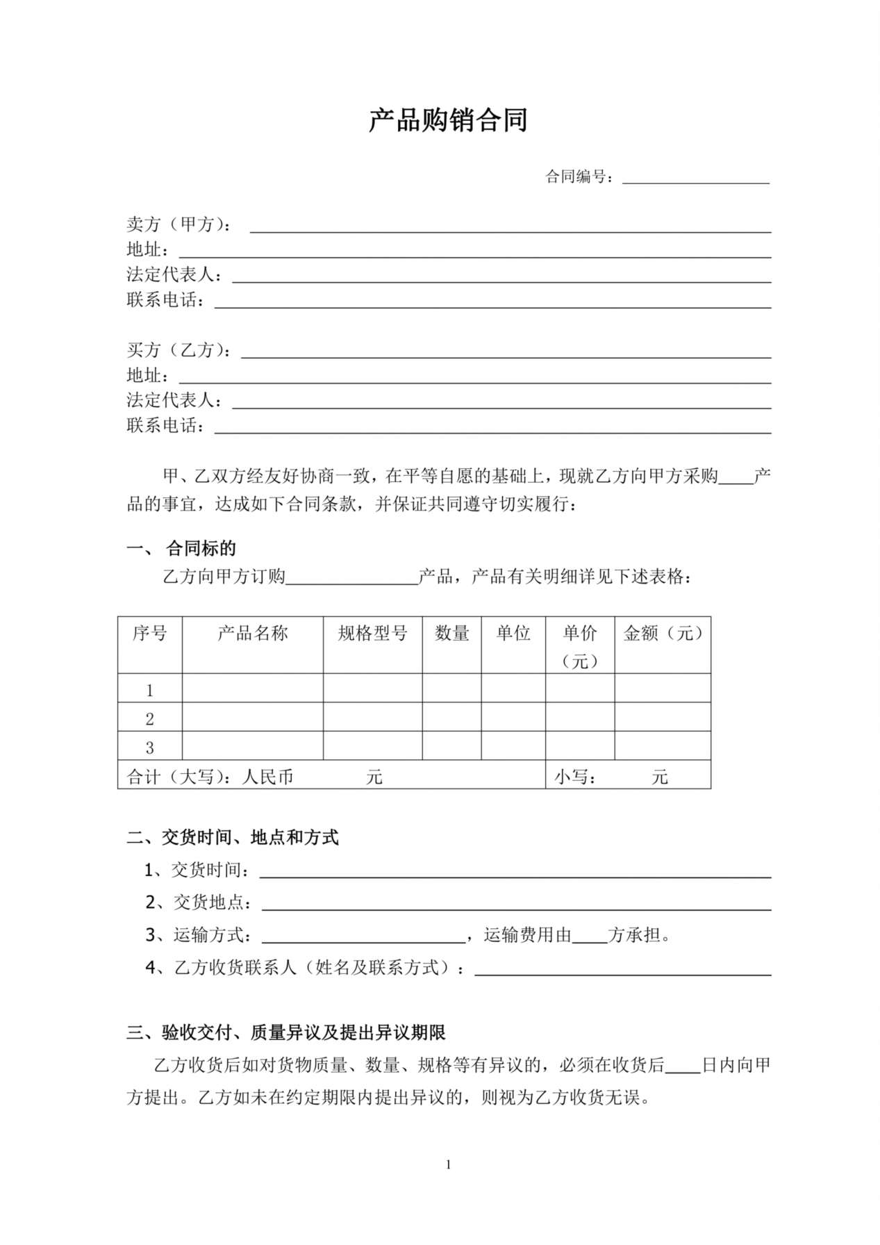购销合同(经典范本) 预览图