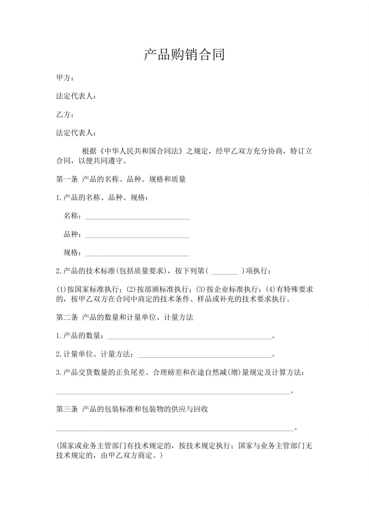 购销合同范本大全 预览图