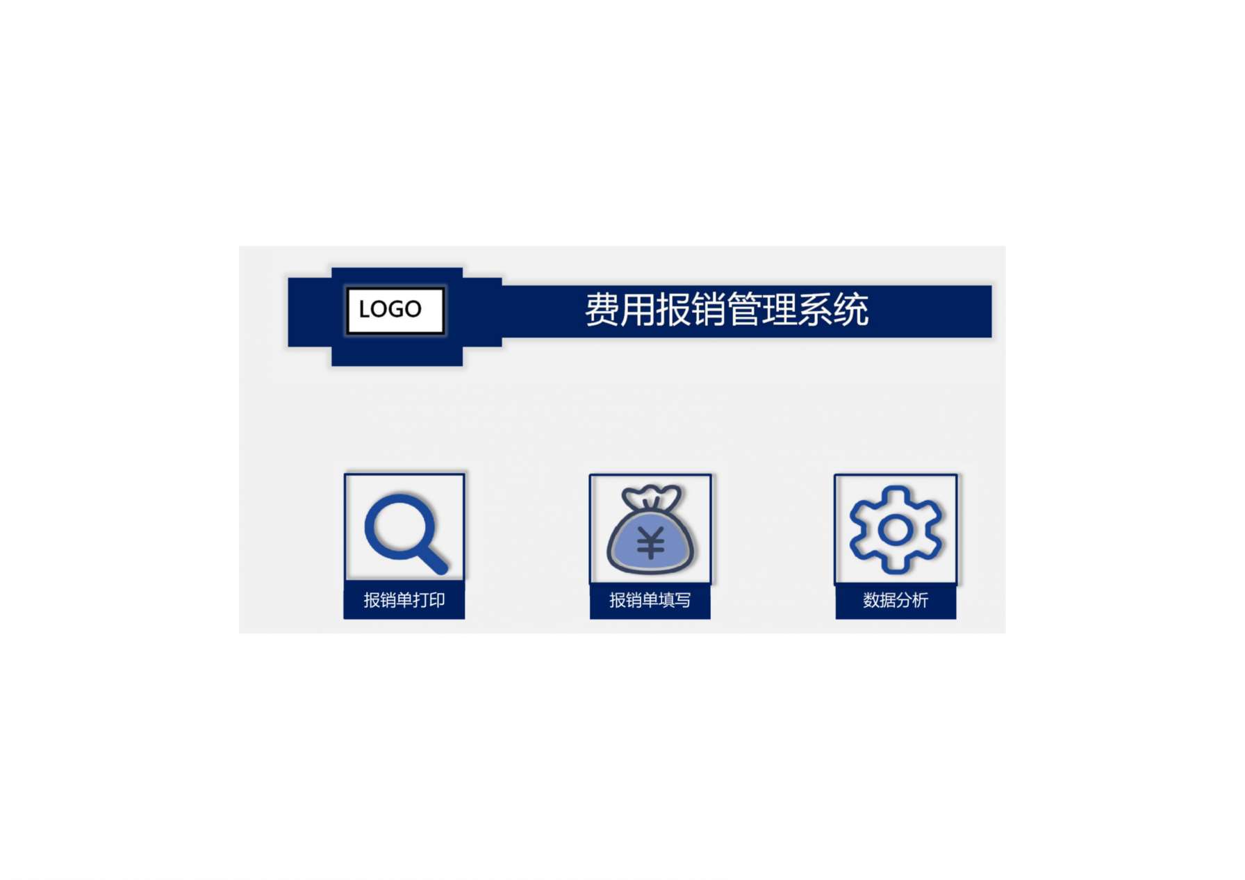 费用报销单 预览图
