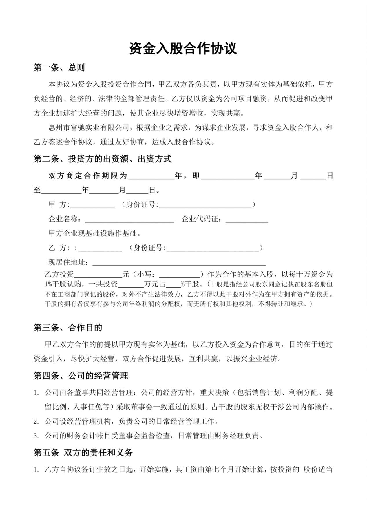 资金入股合作协议..... 预览图