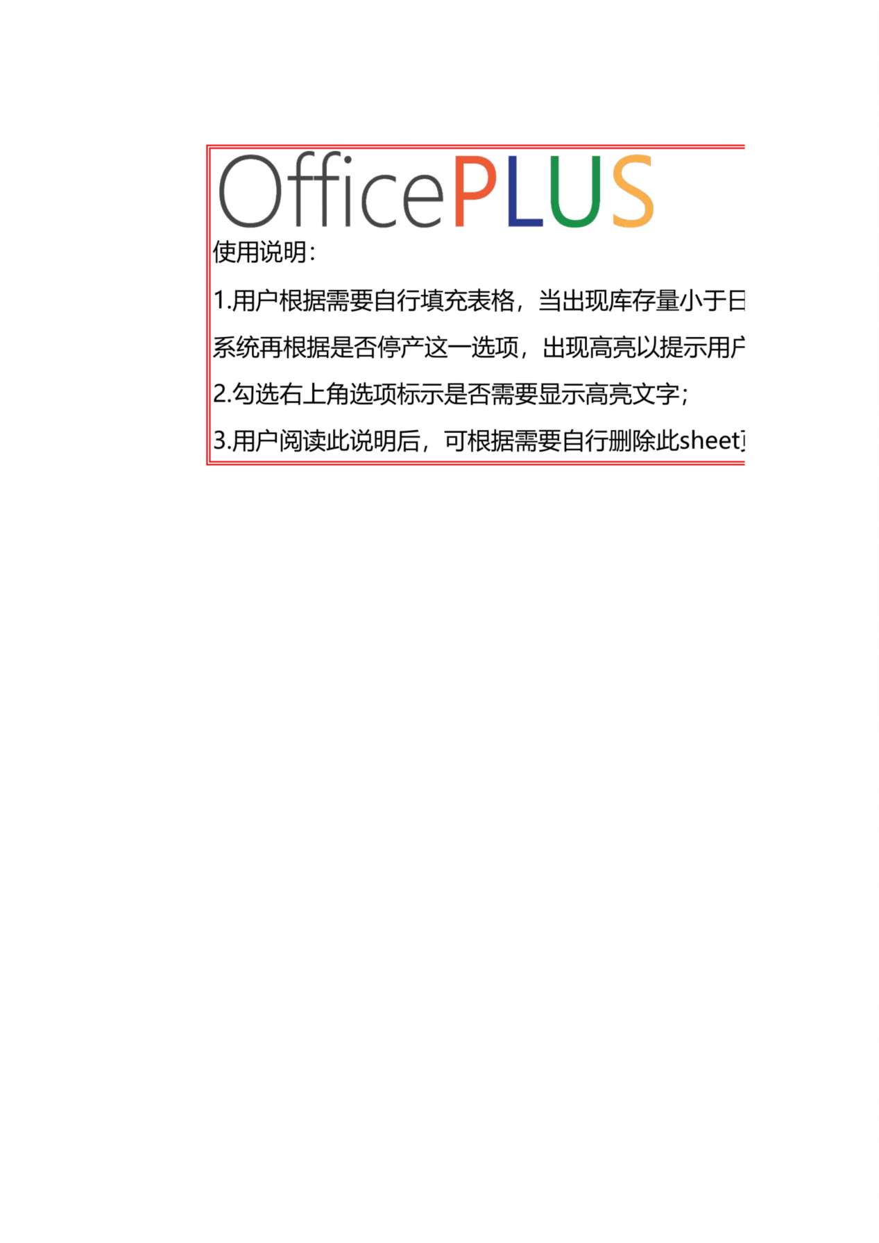 超市库存管理-Excel图表模板 预览图