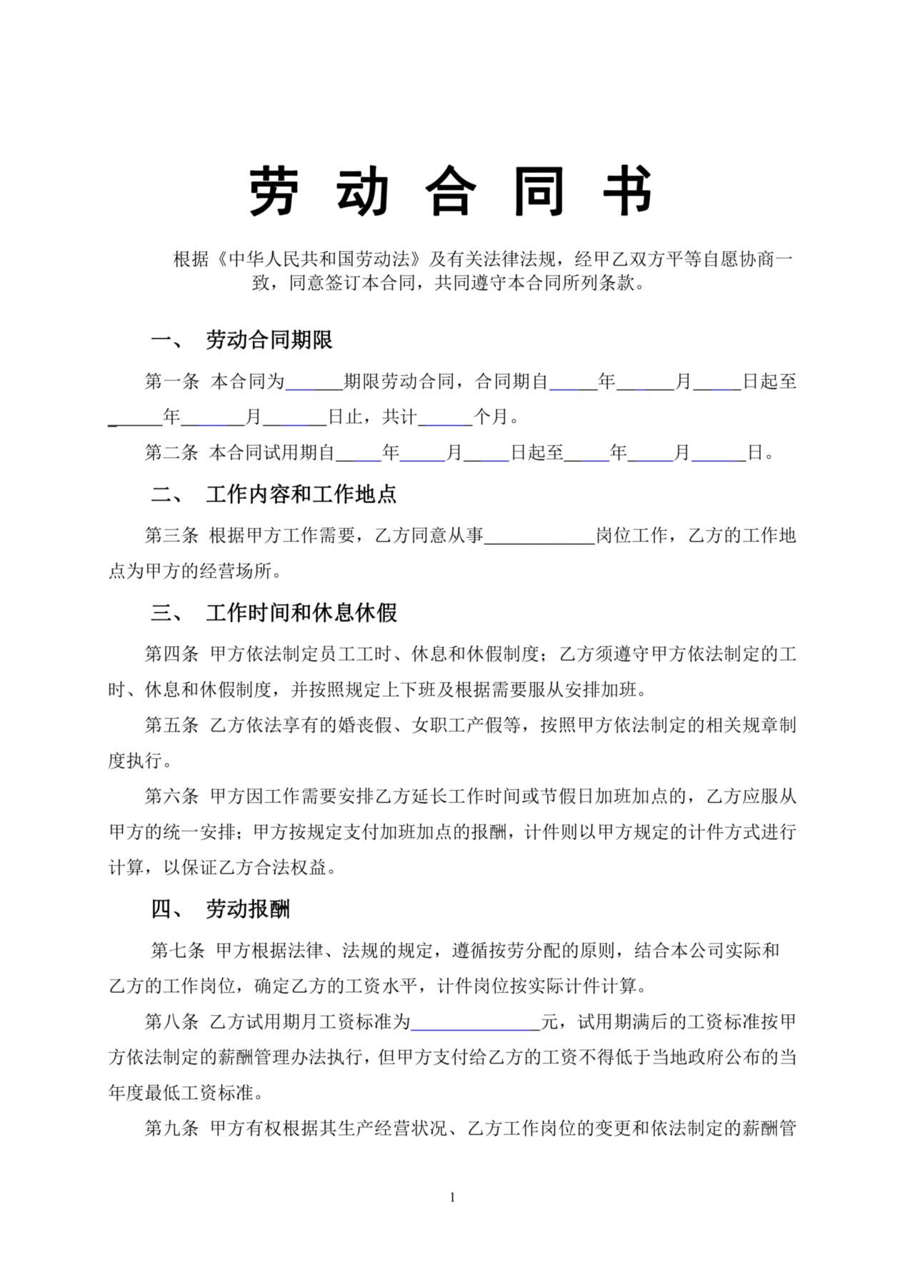 车间员工劳动合同 预览图