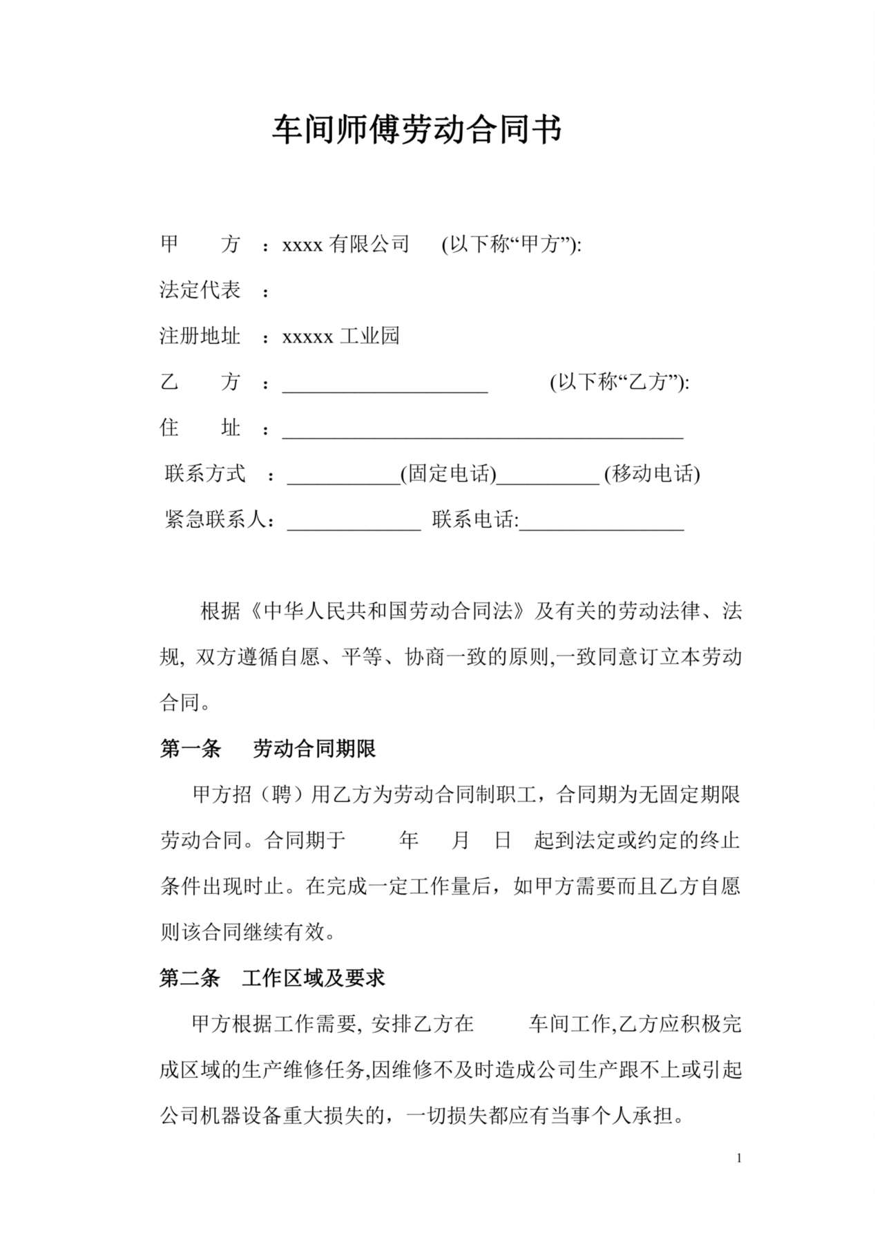车间师傅劳动合同 预览图