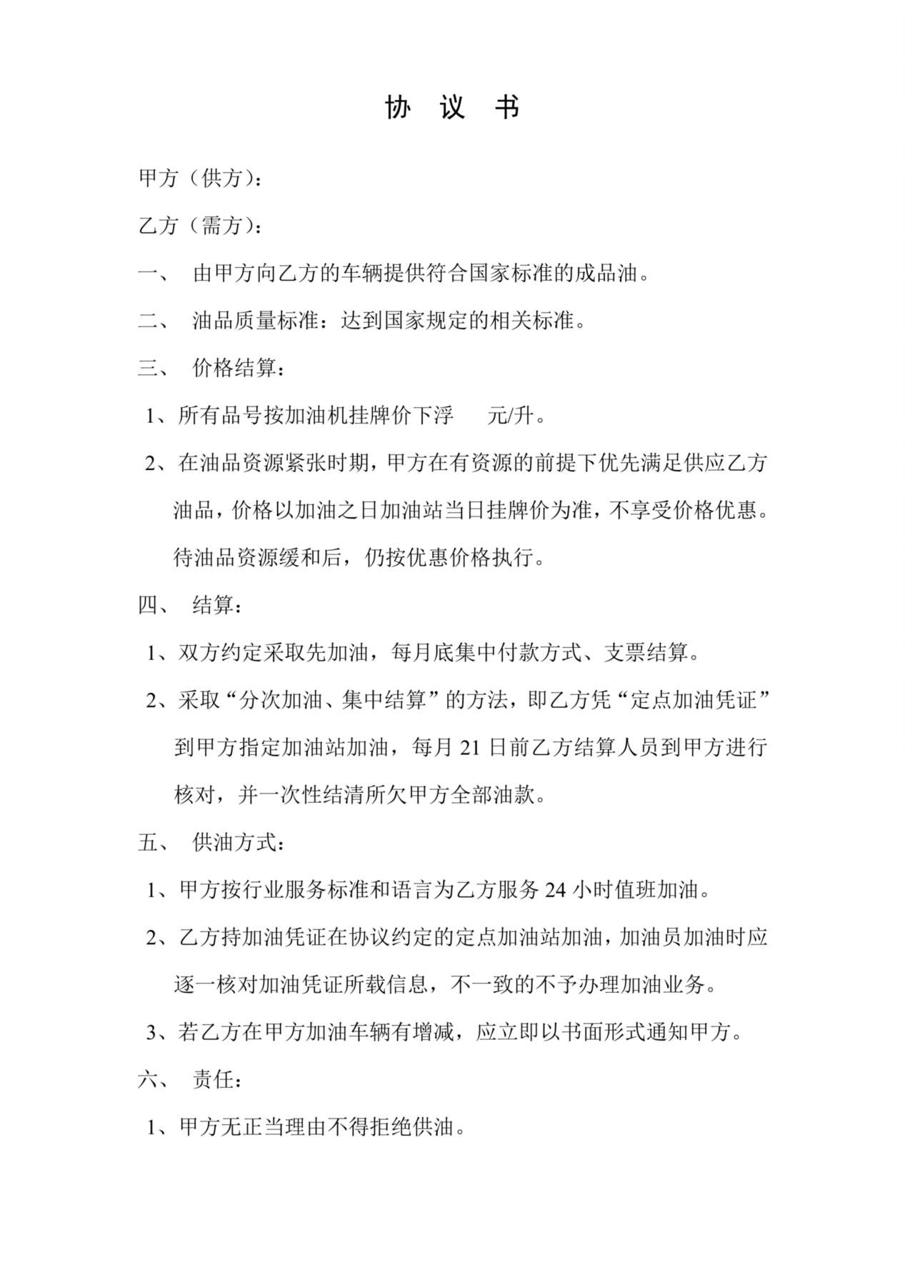 车队加油协议书 预览图