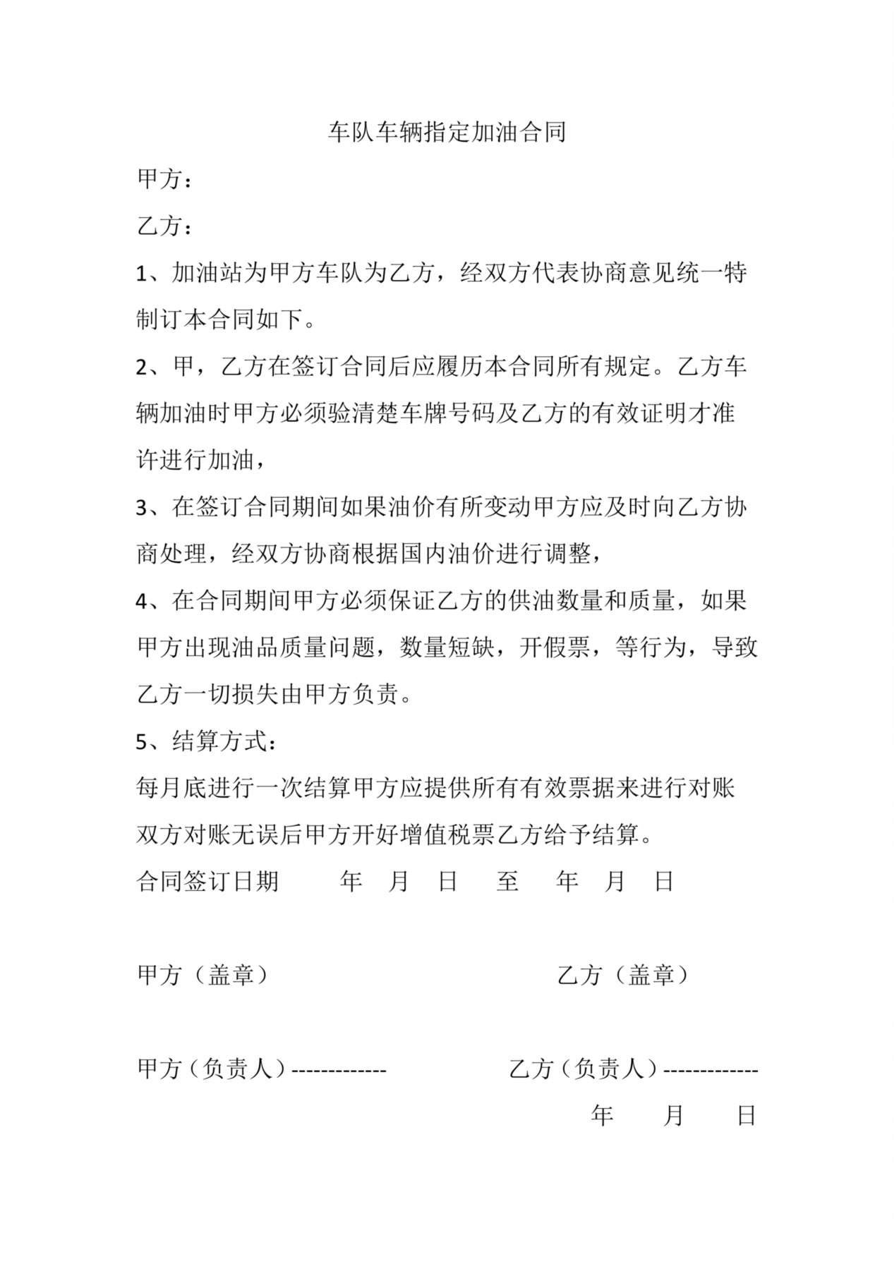 车队车辆指定加油合同 预览图