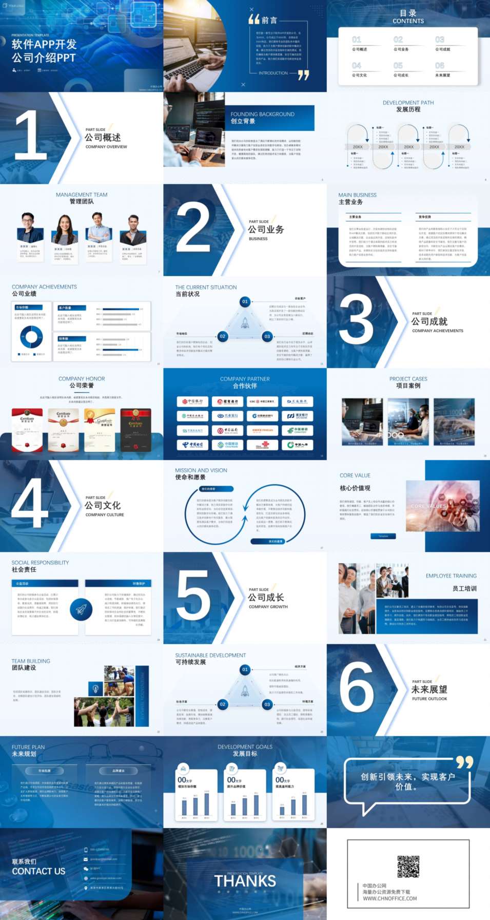 软件APP开发科技感蓝色公司介绍ppt模板 预览图