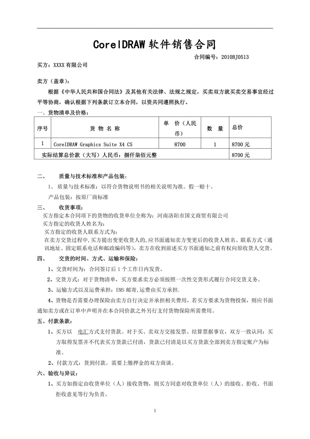 软件销售正式合同 预览图