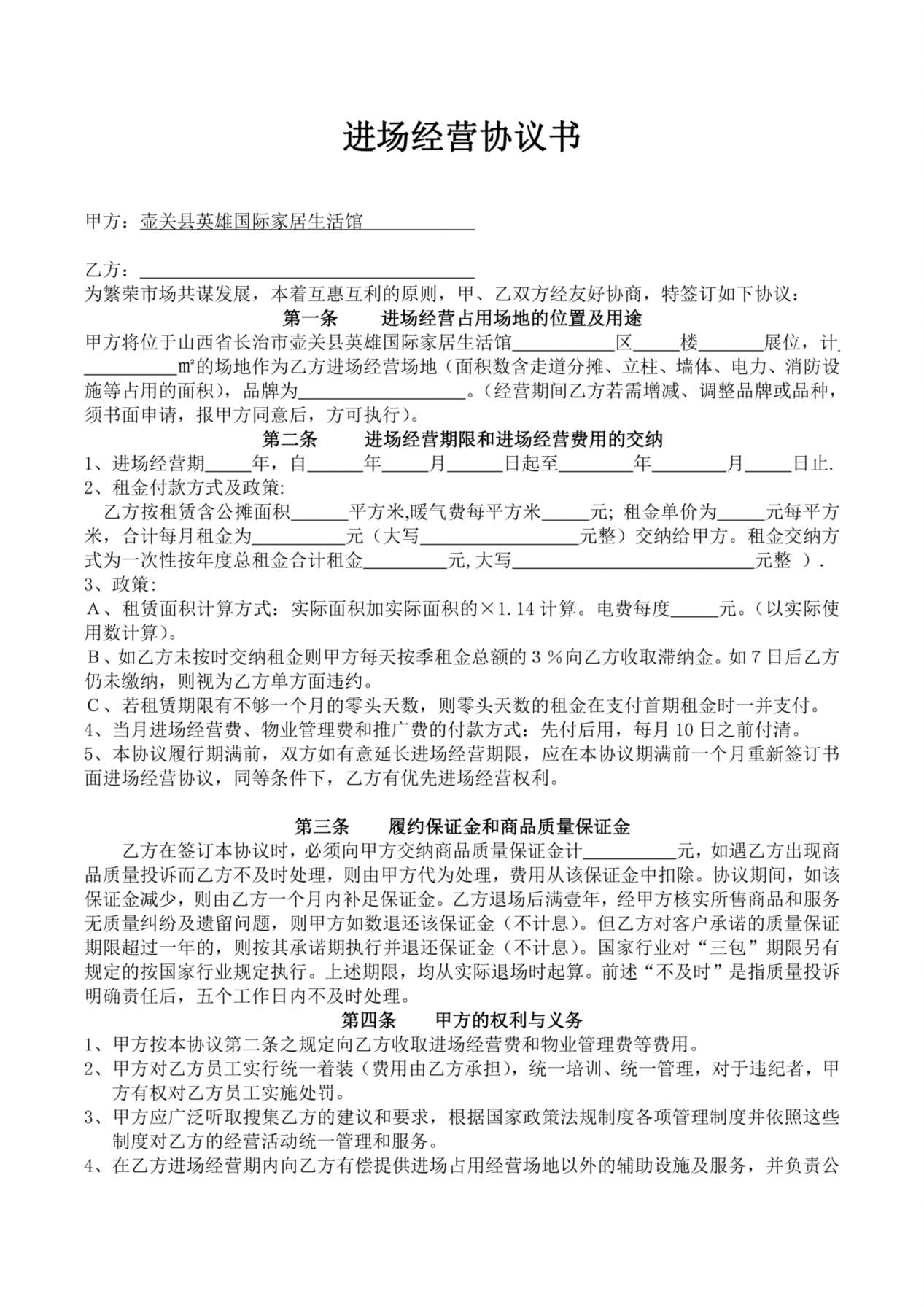 进场经营协议书 预览图