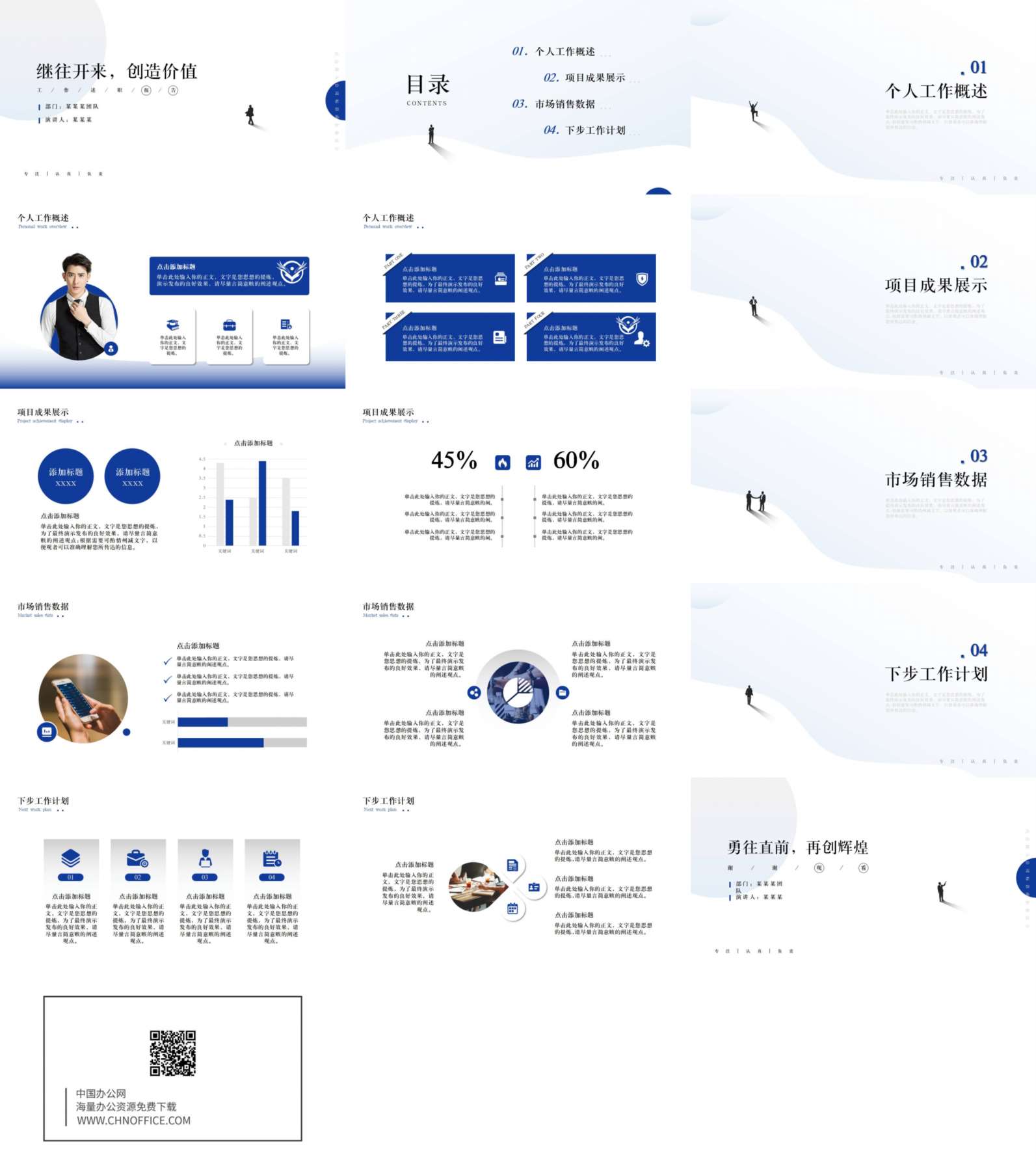 述职汇报PPT模板报告个人工作总结个性简约 预览图