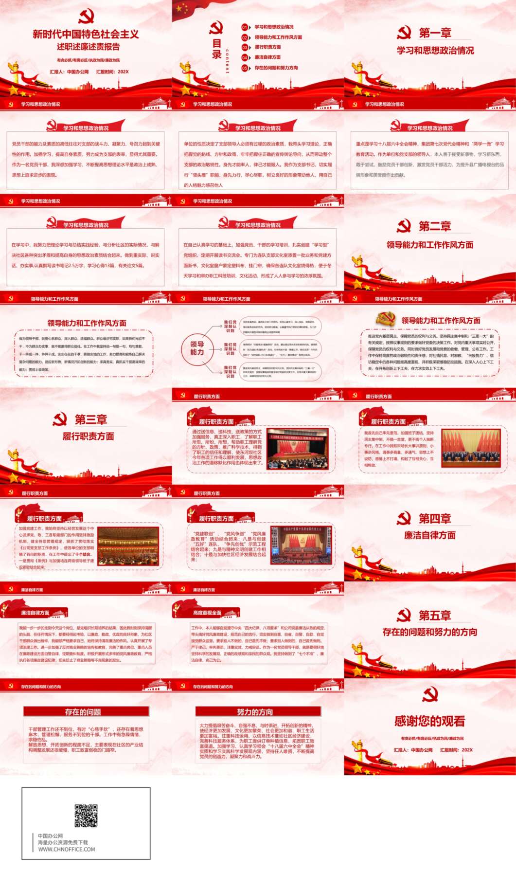 述职述廉述责报告PPT模板 预览图