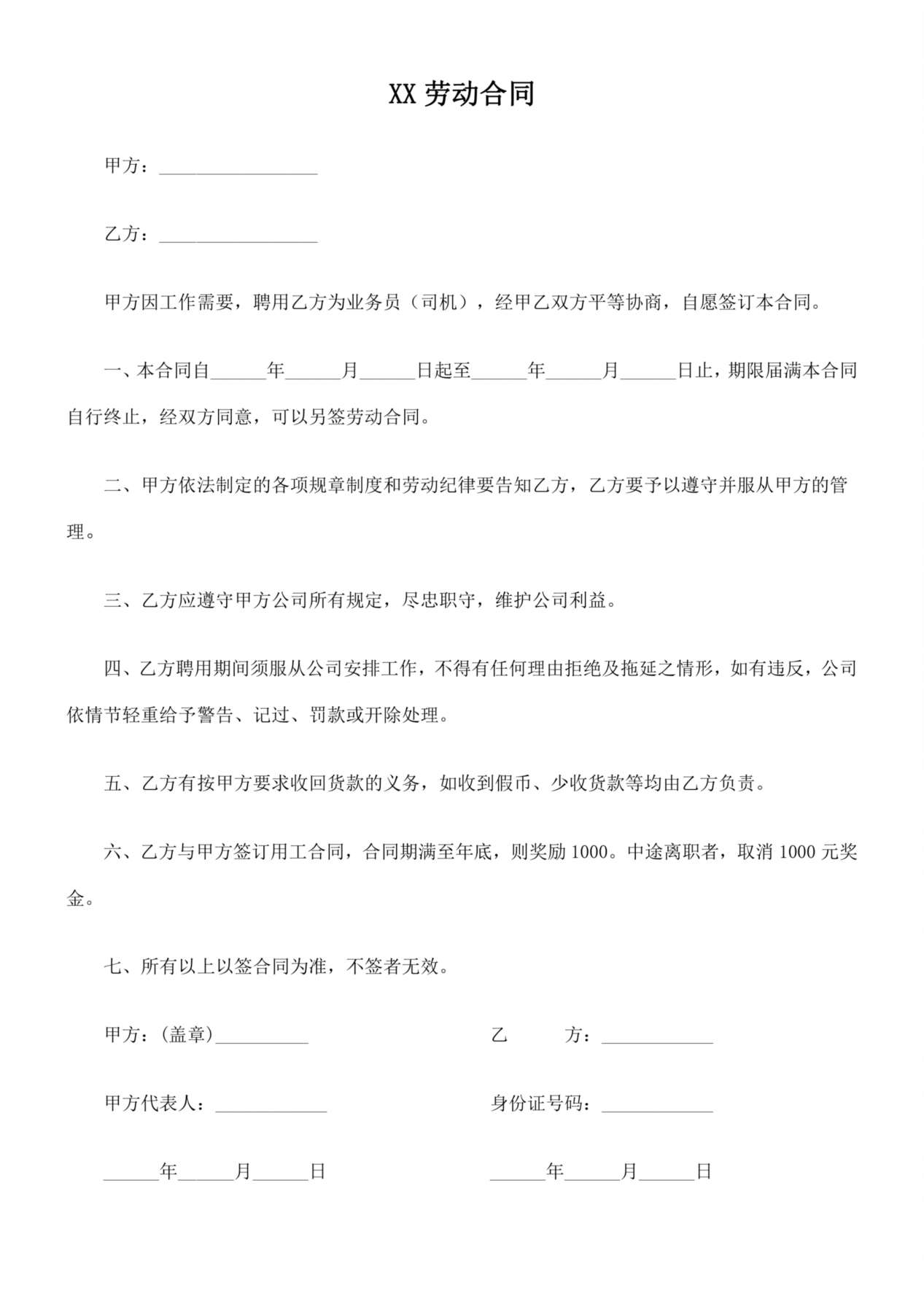 送货工人劳动合同 预览图