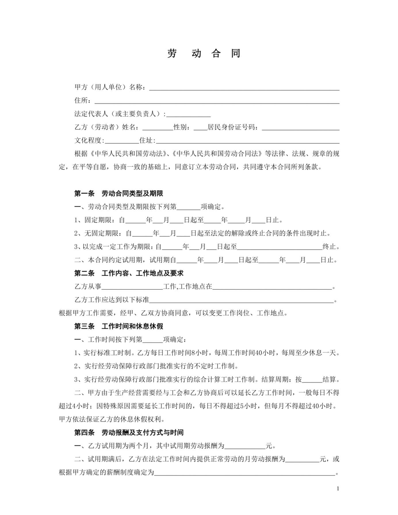 酒店劳动合同范本 预览图