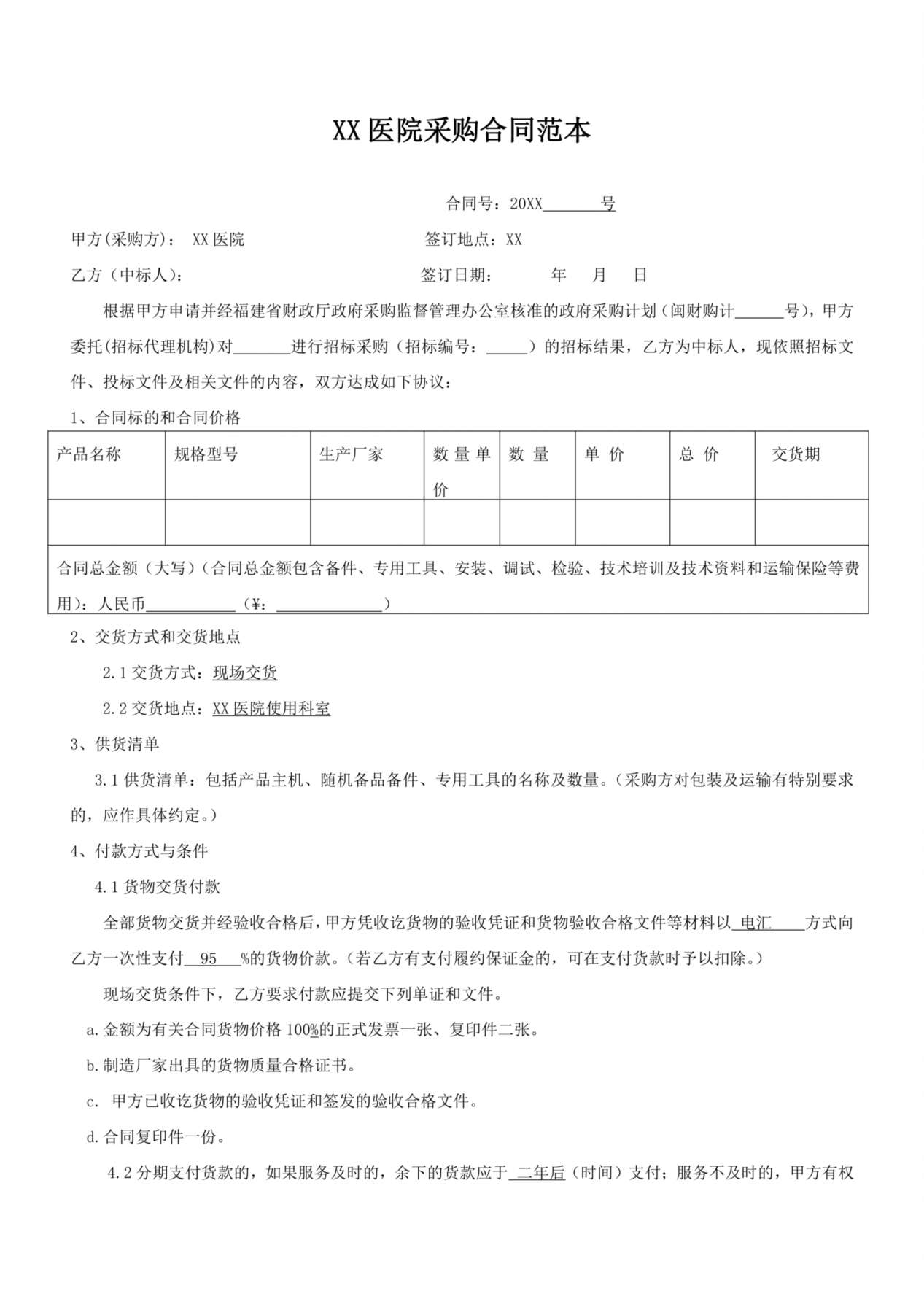 采购合同范本 预览图