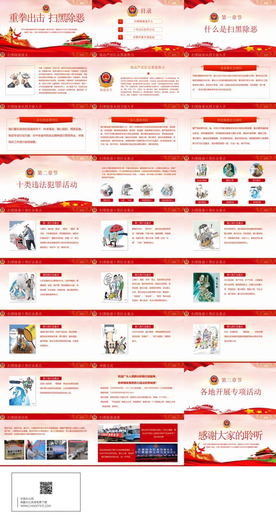 重拳出击扫黑除恶PPT模板 预览图