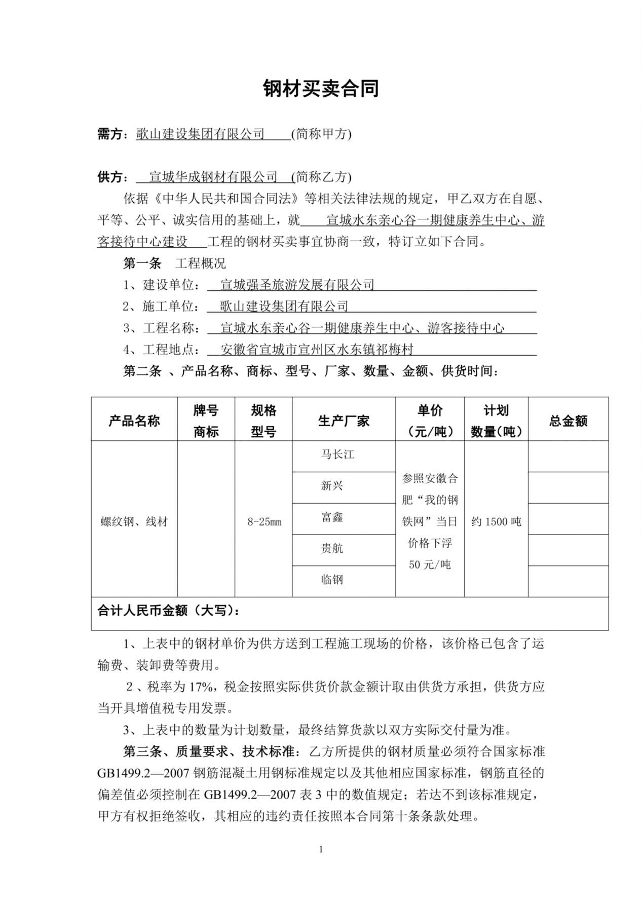 钢材买卖合同范本2016 预览图