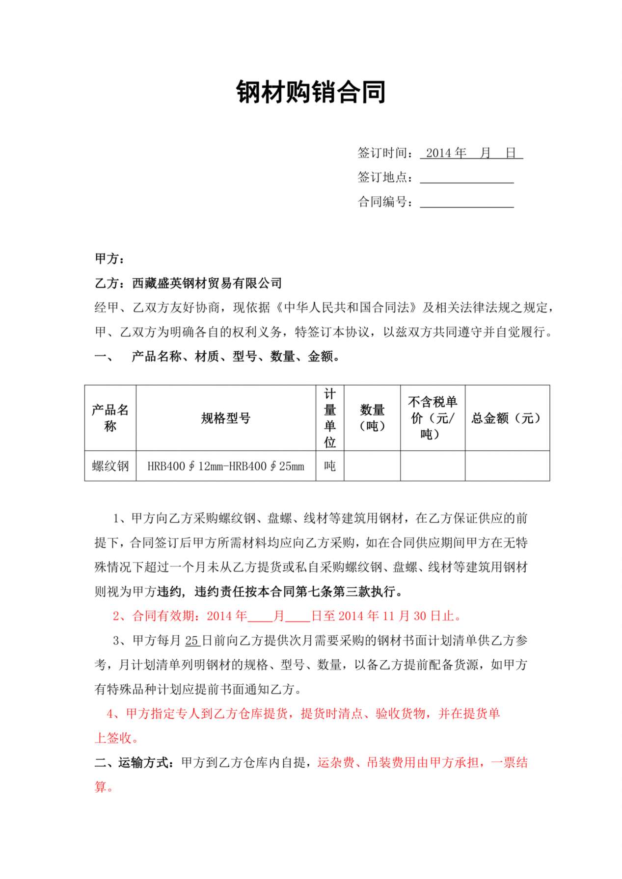 钢材购销合同 预览图