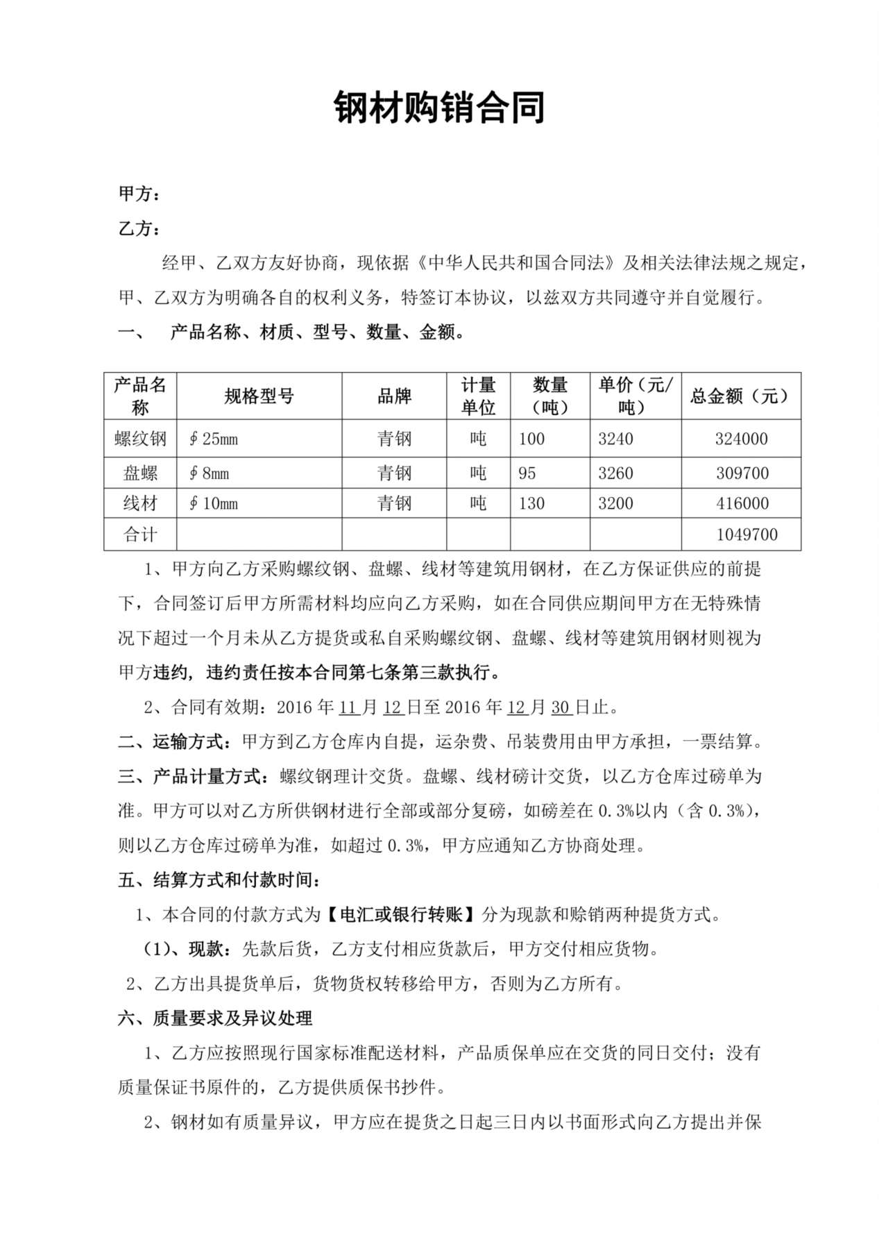 钢材购销合同范本 预览图