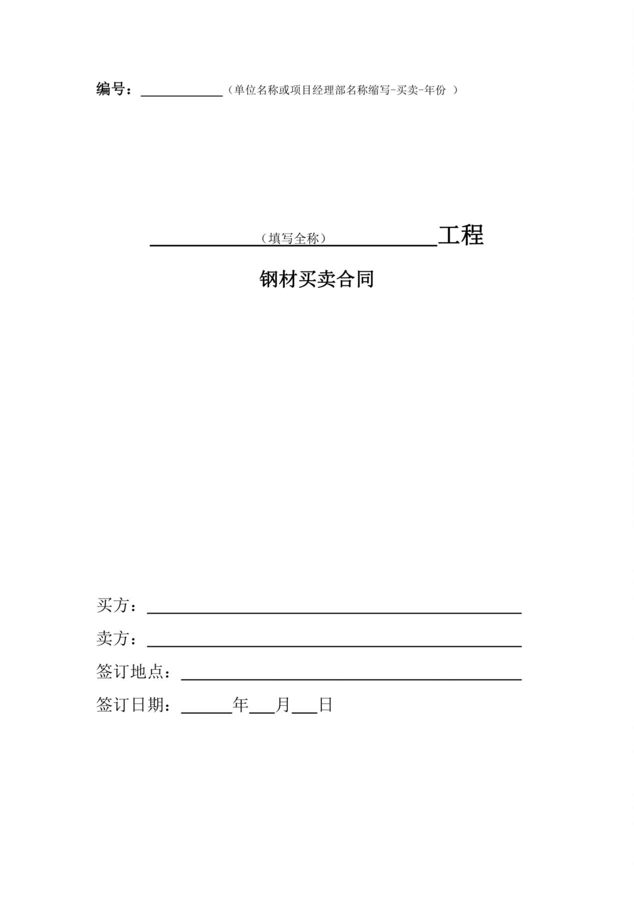钢材采购标准合同 预览图
