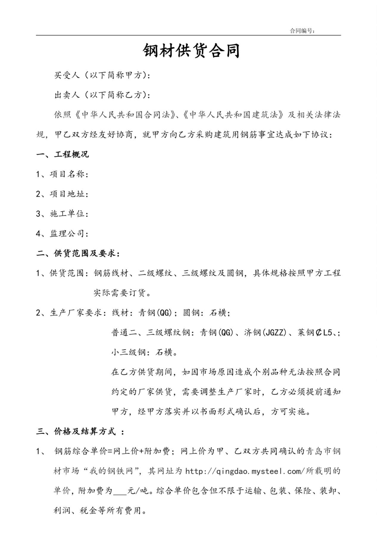 钢材钢筋供货合同 预览图