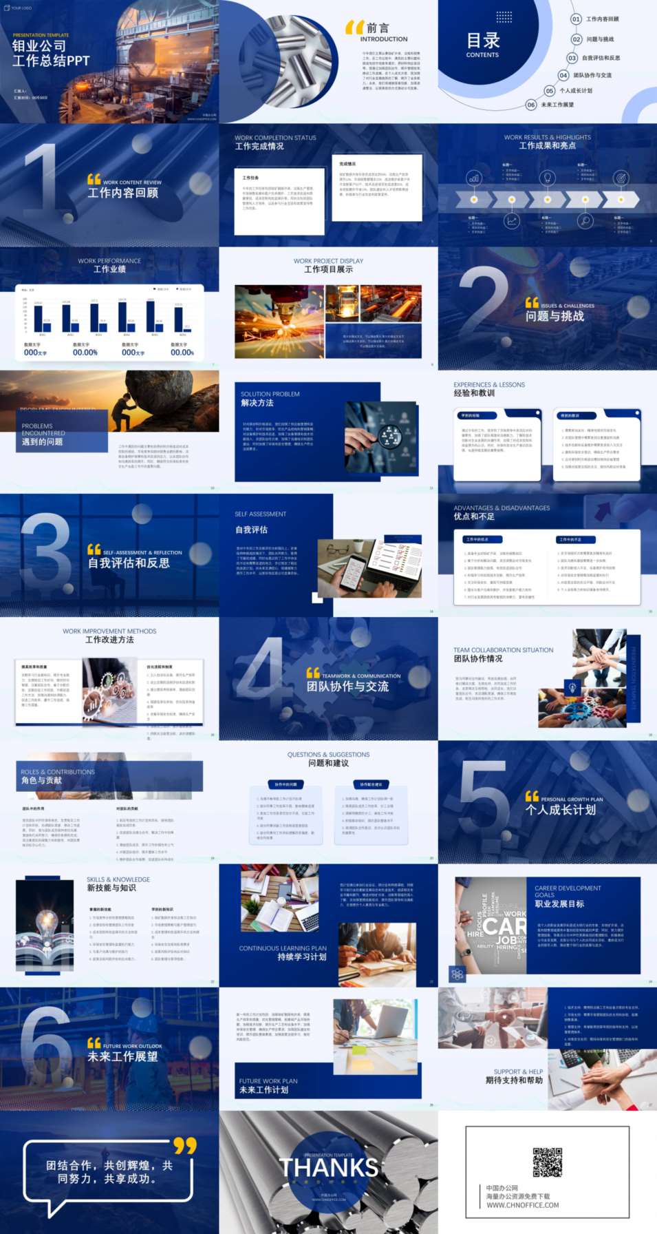 钼业公司工作总结ppt模板 预览图