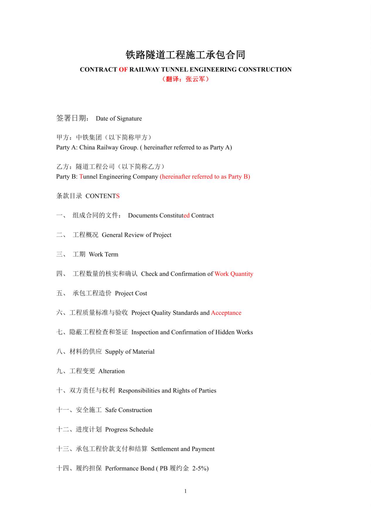铁路隧道工程施工承包合同(中英文) 预览图
