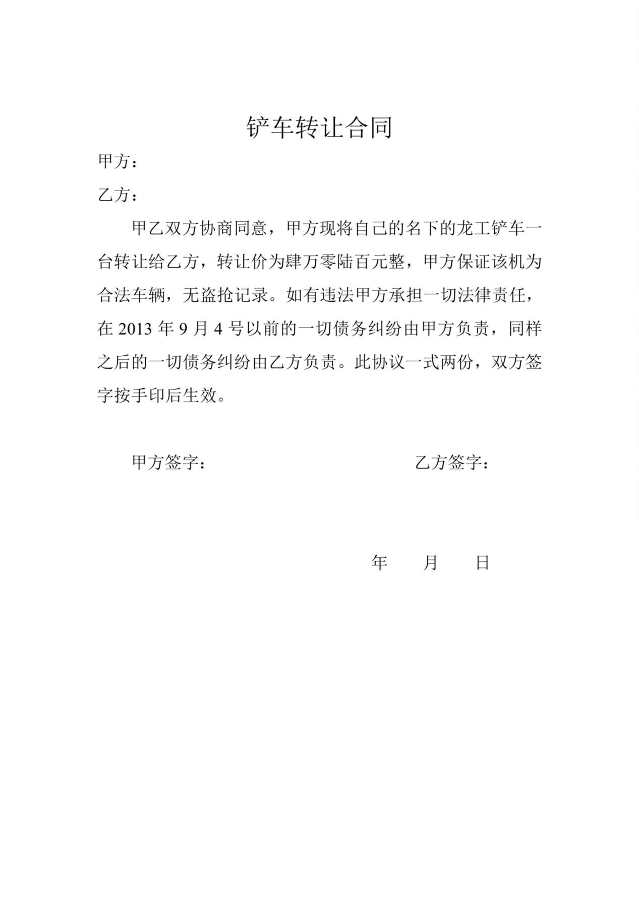 铲车转让合同 预览图