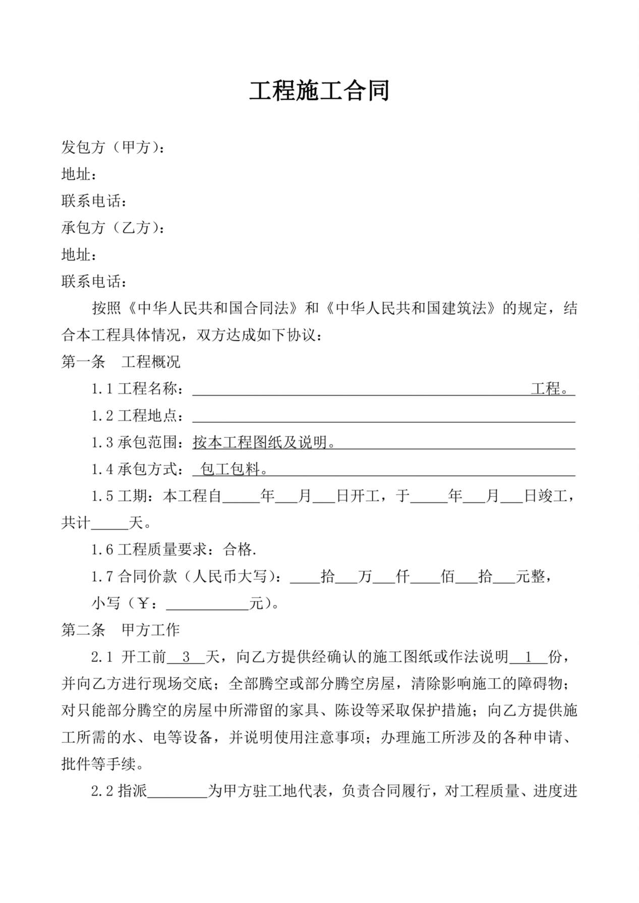 银行营业厅装修工程施工合同 预览图