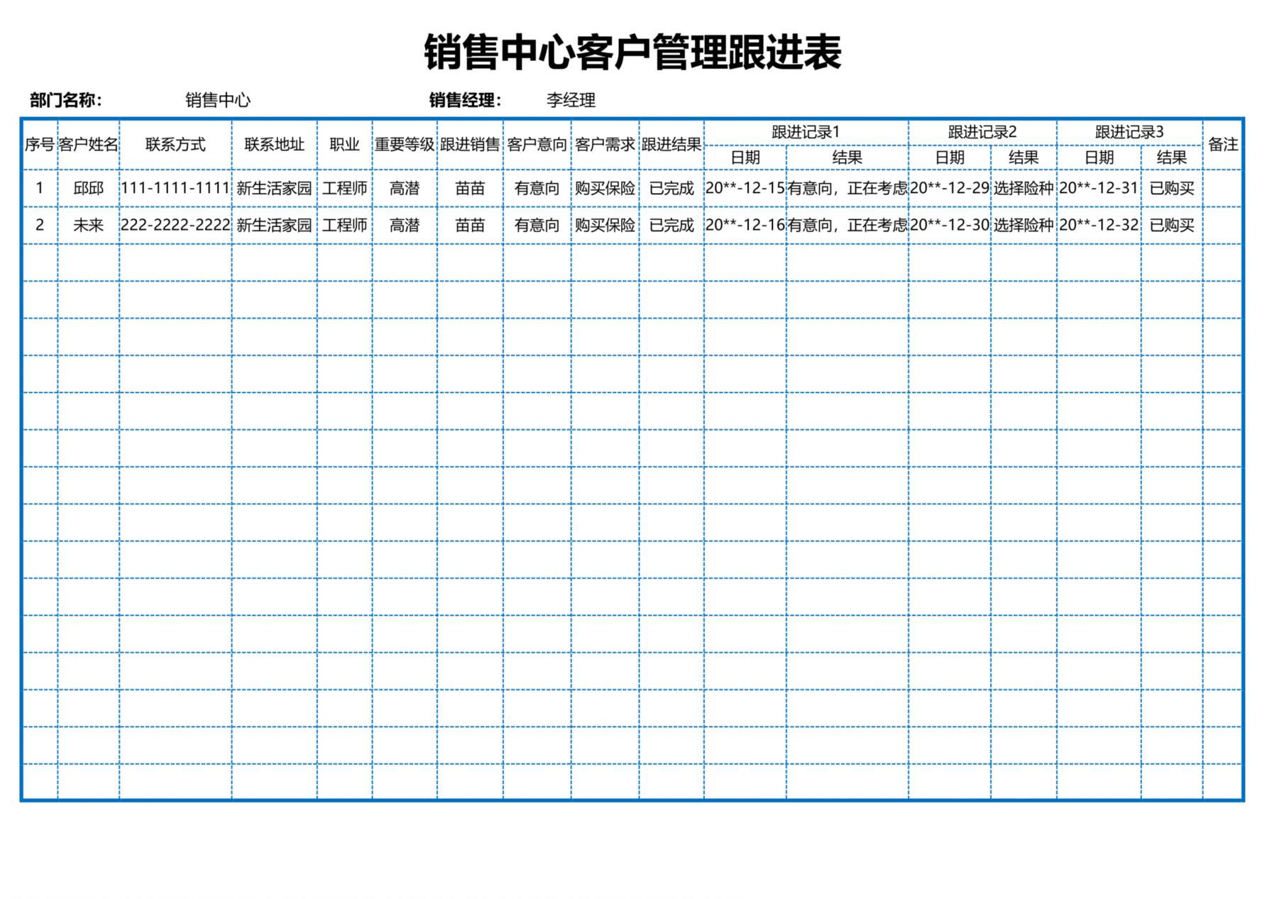 销售中心客户管理跟进表 预览图
