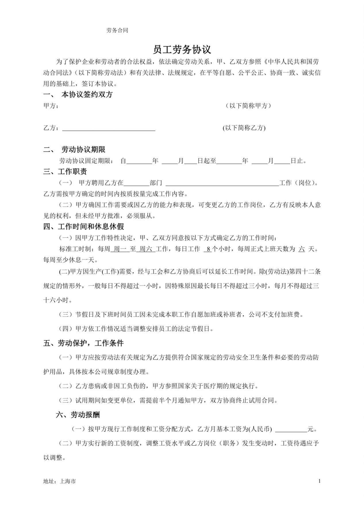 销售公司劳动合同 预览图
