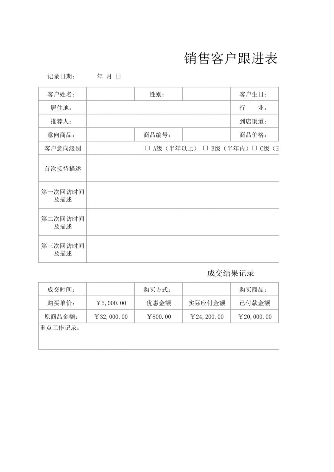 销售客户跟进表 预览图