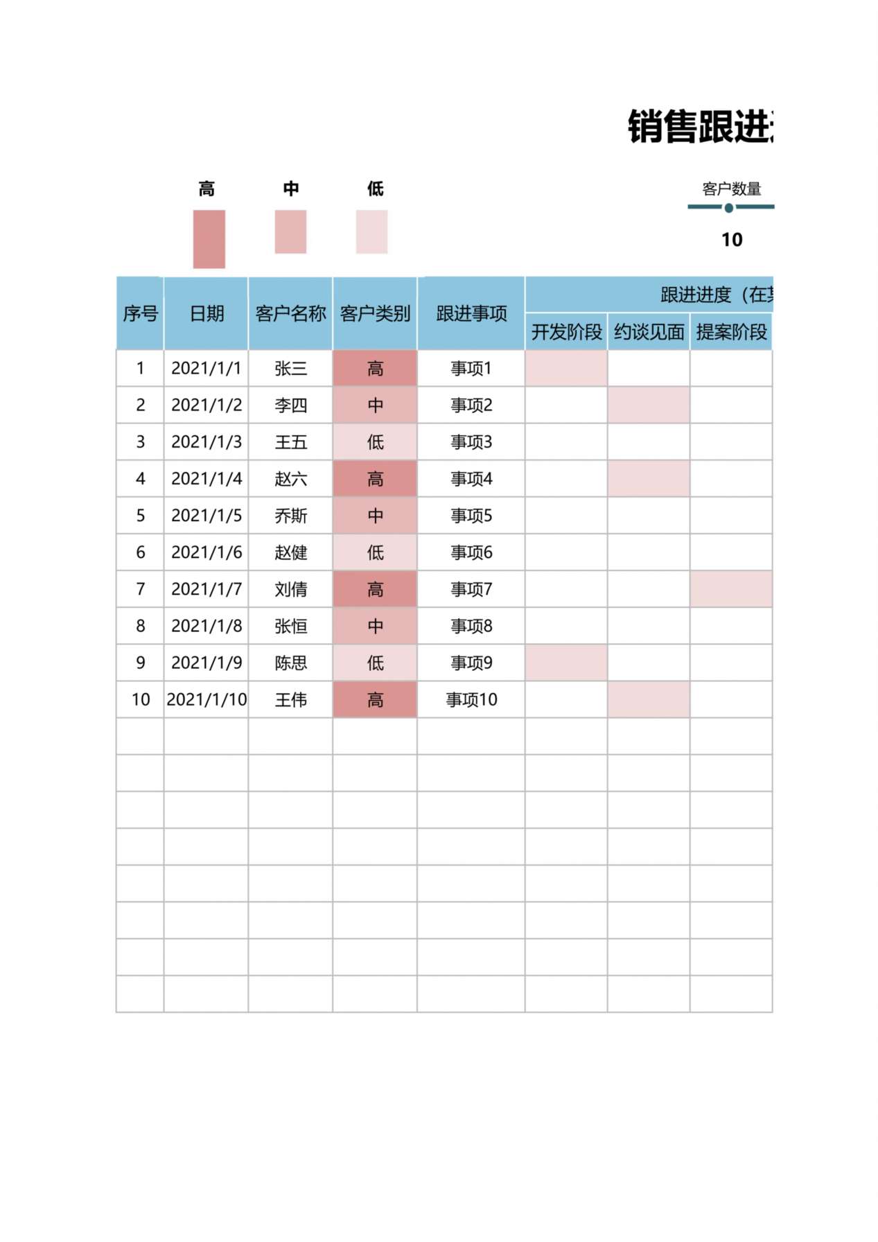 销售跟进进度表 预览图