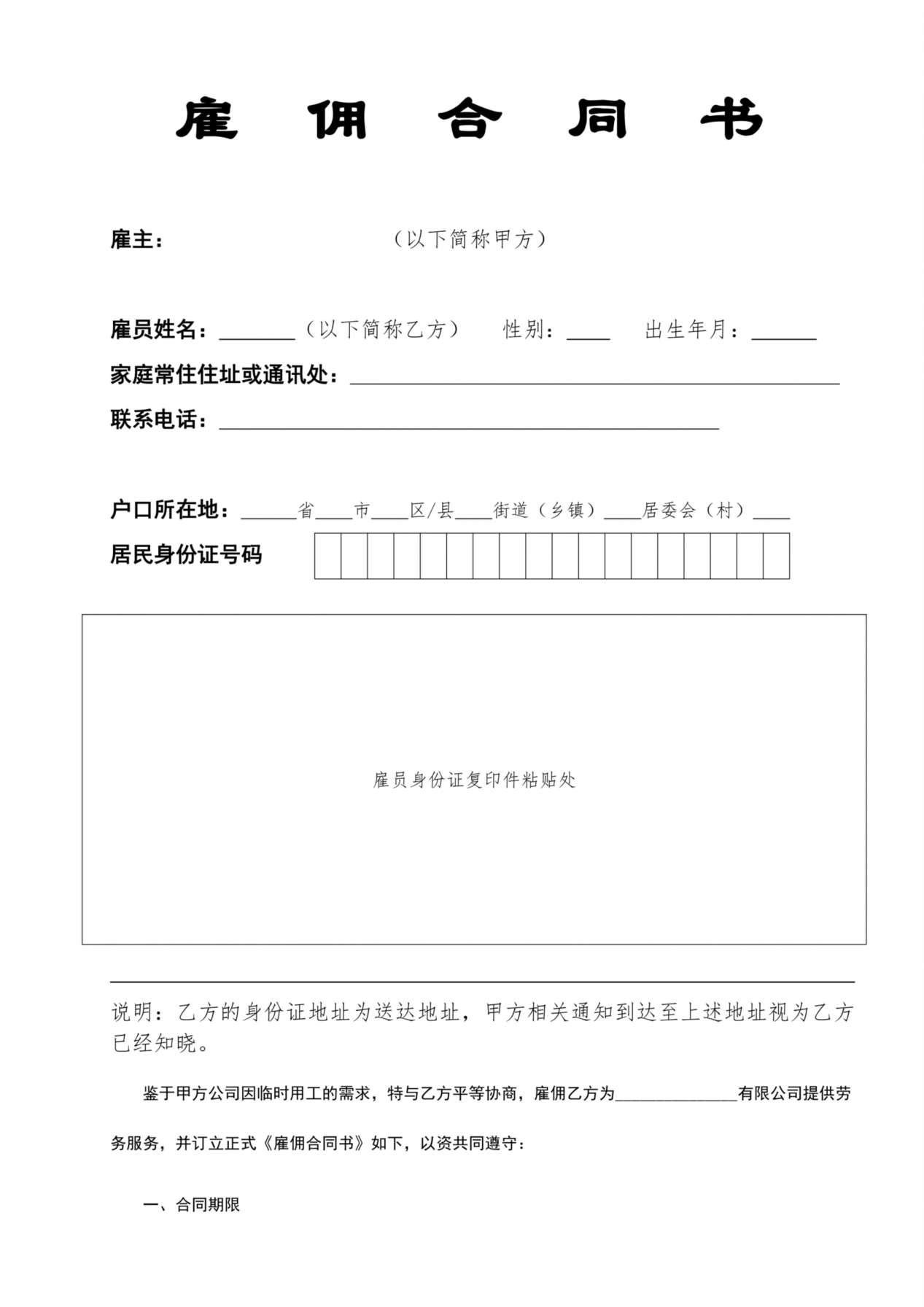 雇佣合同(临时工)-范本 预览图