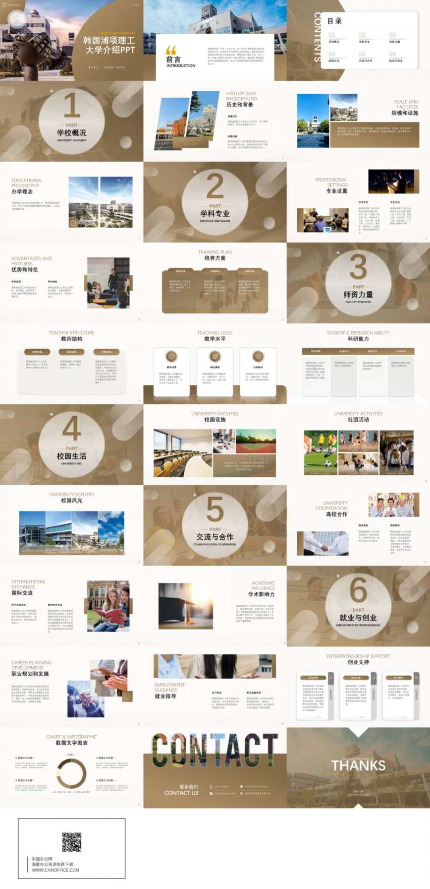 韩国浦项理工大学介绍ppt模板 预览图