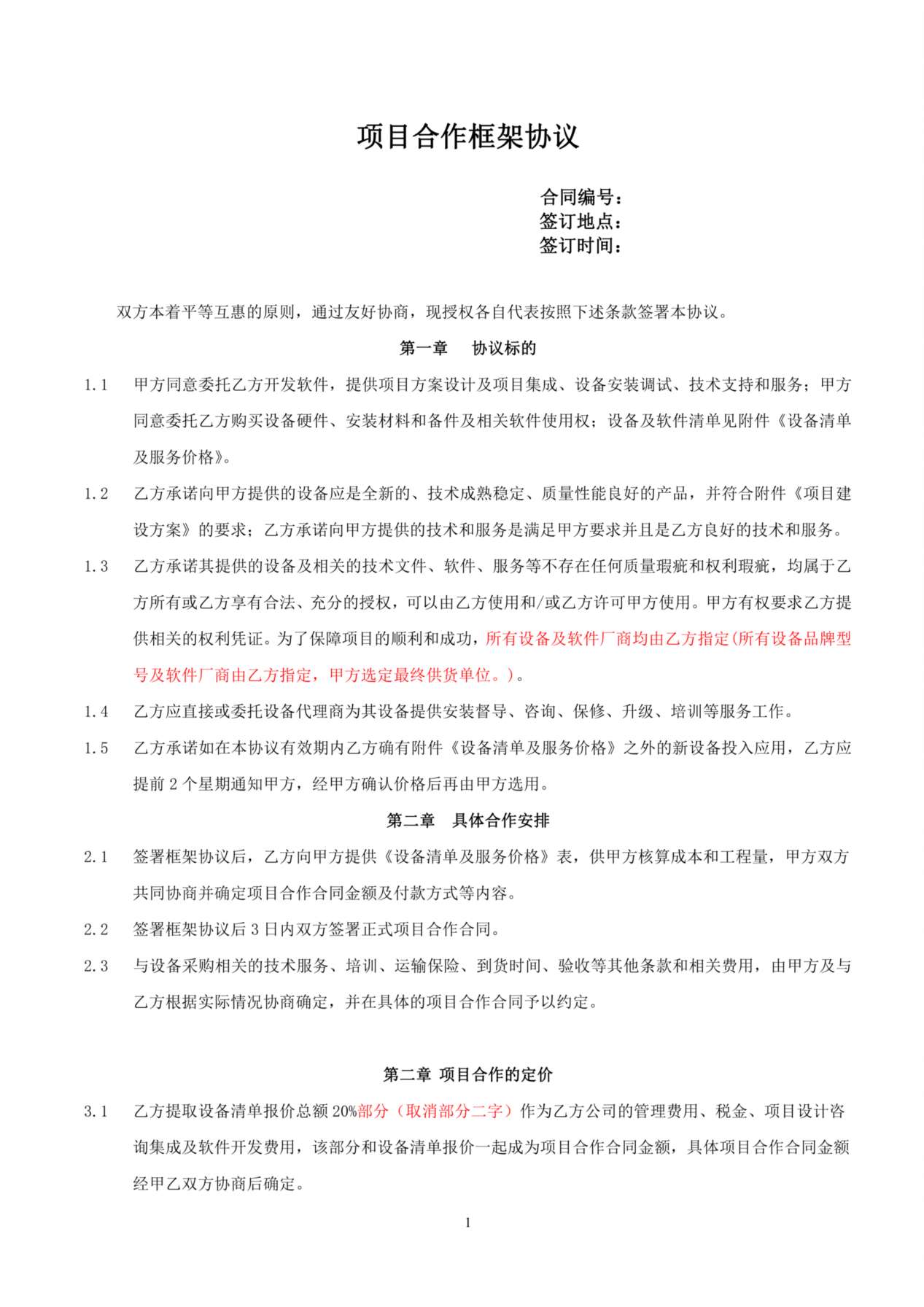 项目合作框架协议 预览图