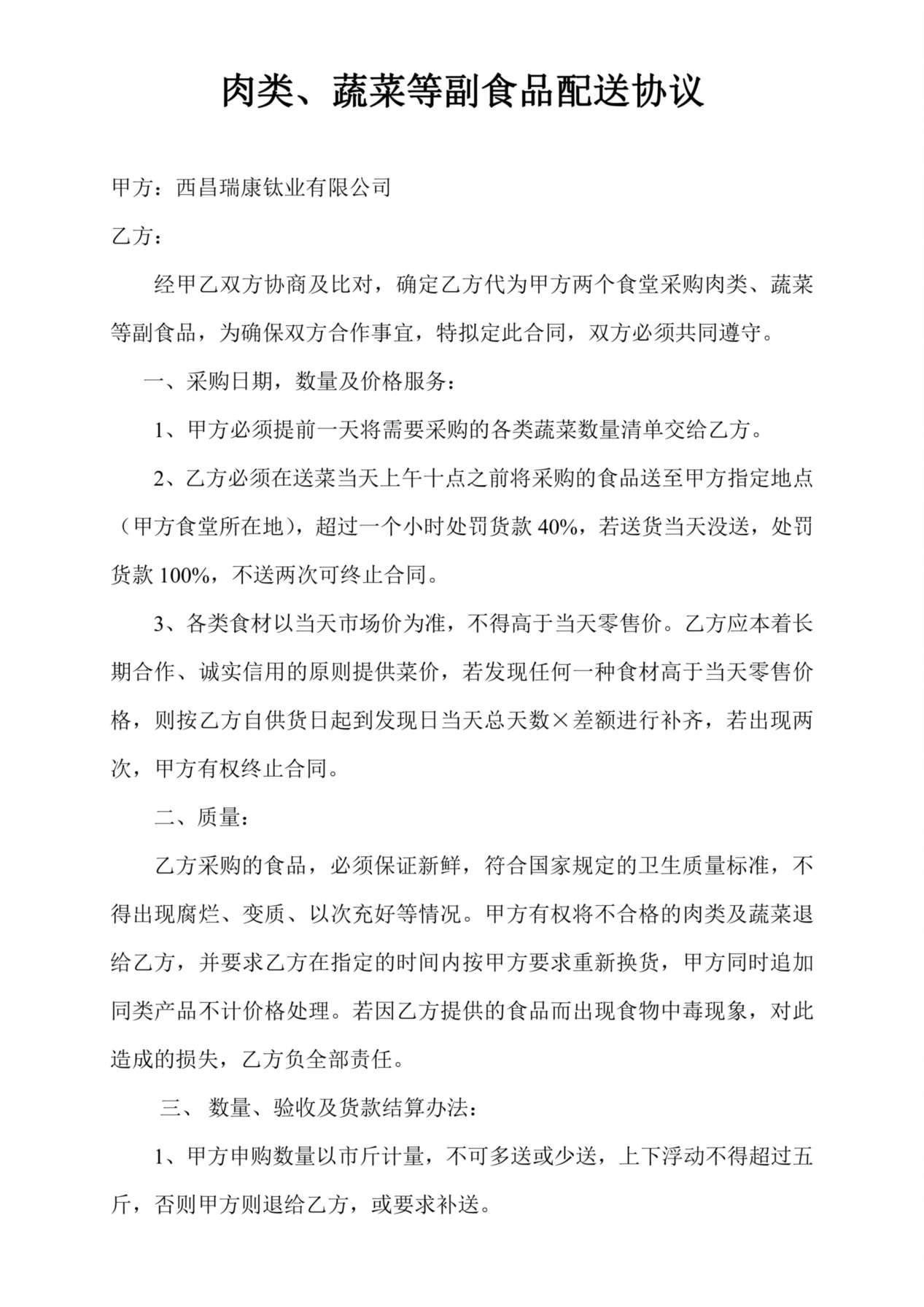 食堂蔬菜等配送合同 预览图
