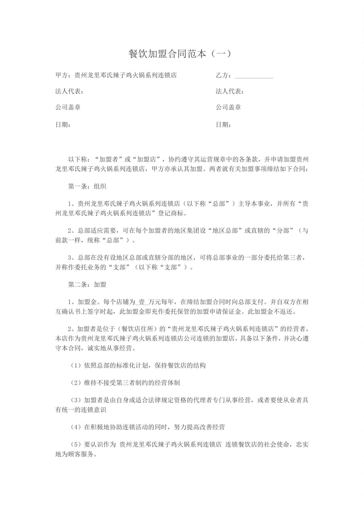 餐饮加盟合同范本(一) 预览图