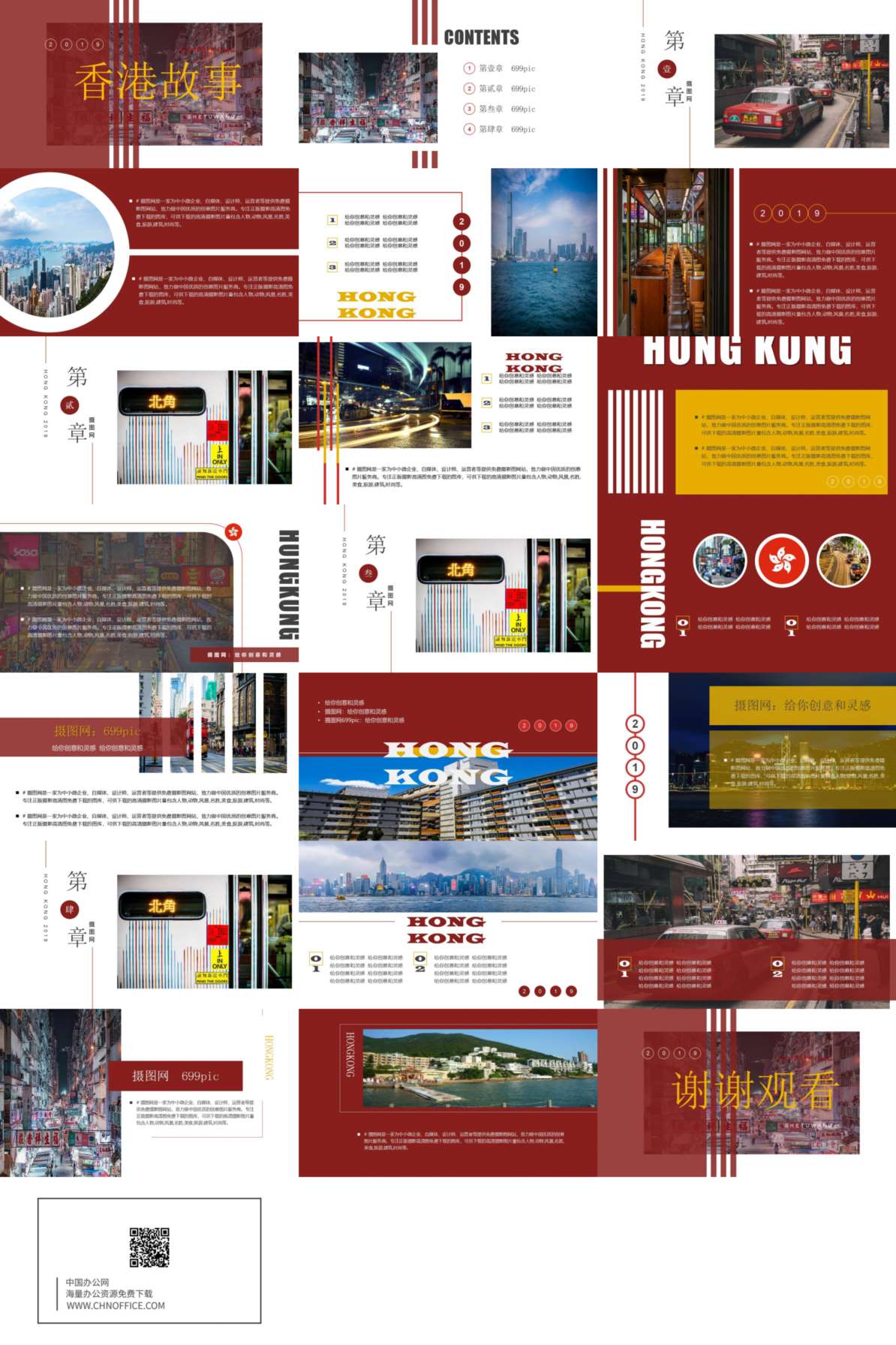 香港城市介绍ppt模板 预览图