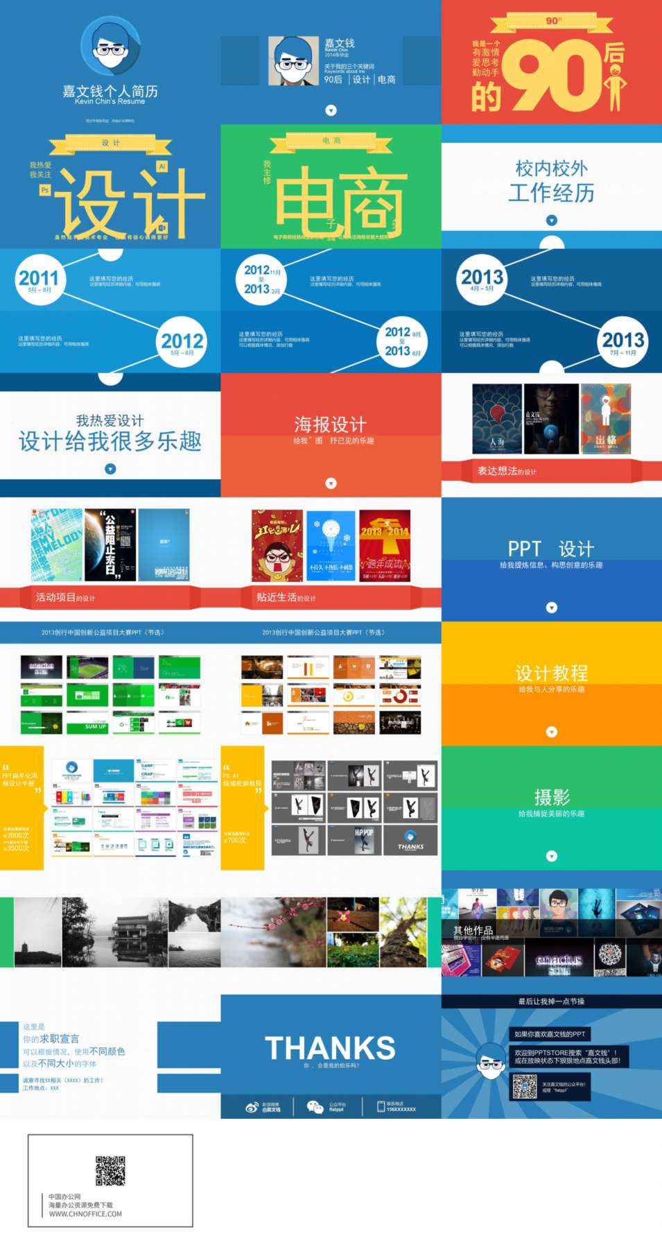 高大上扁平化个人简历PPT模板 预览图
